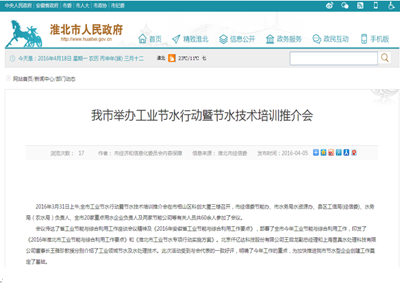 仟億達（831999）受淮北市政府之邀，參加節(jié)水培訓(xùn)推介會并演講