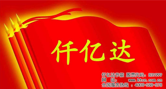 仟億達(dá)831999與福建鼎信實(shí)業(yè)、敬業(yè)鋼鐵達(dá)成節(jié)能泵項(xiàng)目合作