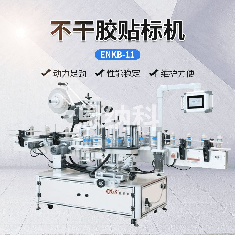 ENKB-11全自動雙側面貼標機