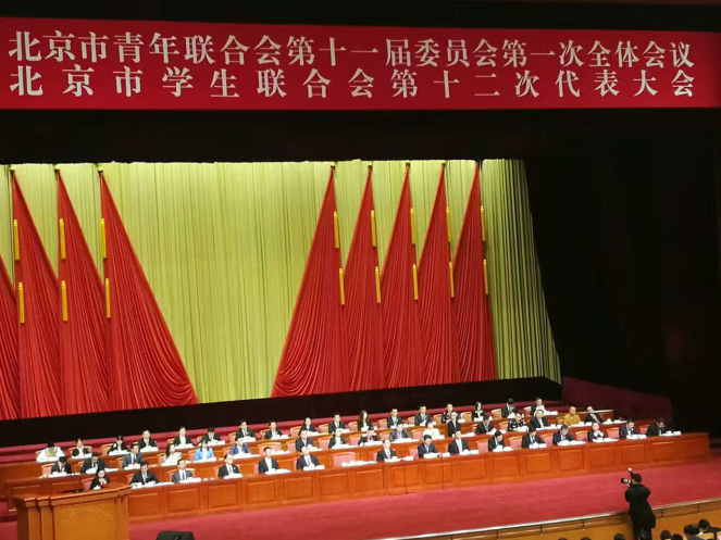 仟億達(dá)831999參加北京市青聯(lián)十一屆一次全會(huì)、市學(xué)聯(lián)第十二次代表會(huì)