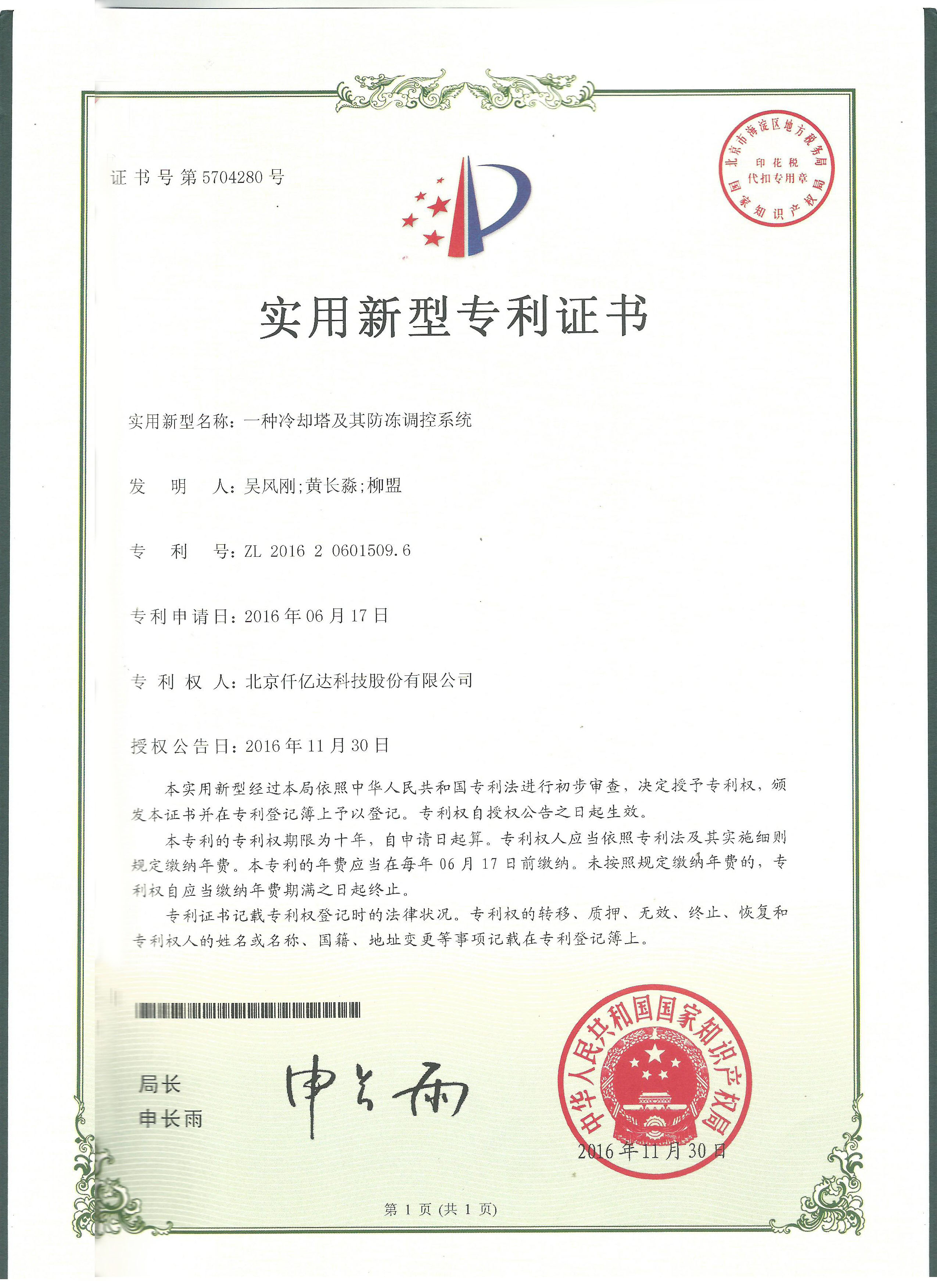 祝賀仟億達（831999）獲兩項實用型專利！