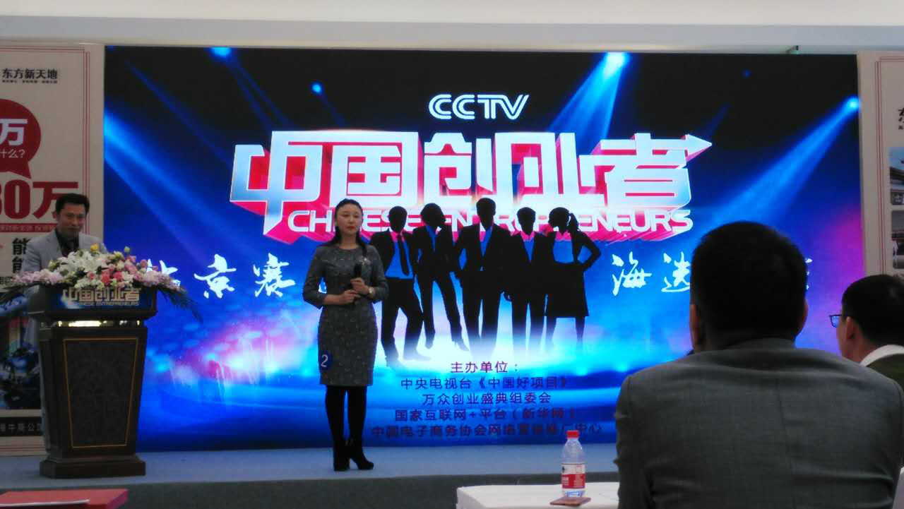 仟億達(dá)集團(tuán)（831999）總裁王元圓參加CCTV《中國創(chuàng)業(yè)者》海選，榮獲月度亞軍