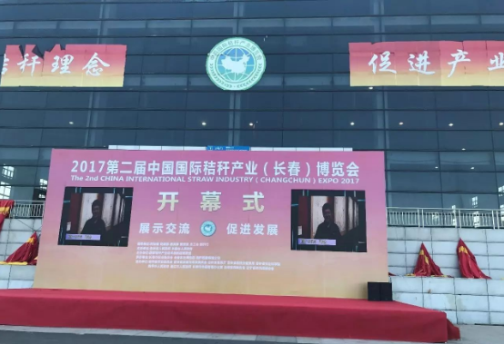 綠豐康炭基肥（仟億達(dá)集團(tuán)）亮相屆中國秸稈產(chǎn)業(yè)博覽會(huì)，備受關(guān)注！
