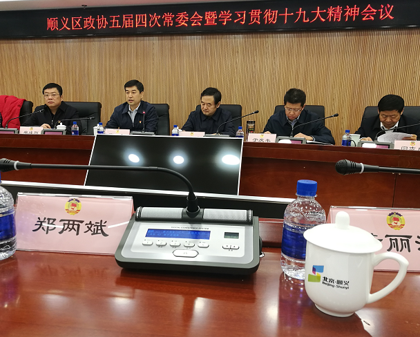 順義區(qū)政協(xié)常委、仟億達集團董事長鄭兩斌受邀參加順義區(qū)第五屆委員會常務委員會第四次會議
