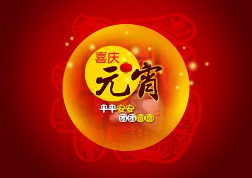 仟億達(dá)集團（831999）送上祝福：祝元宵節(jié)快樂