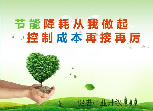 還在等什么？政府用“錢袋子”引導(dǎo)企業(yè)節(jié)能降耗