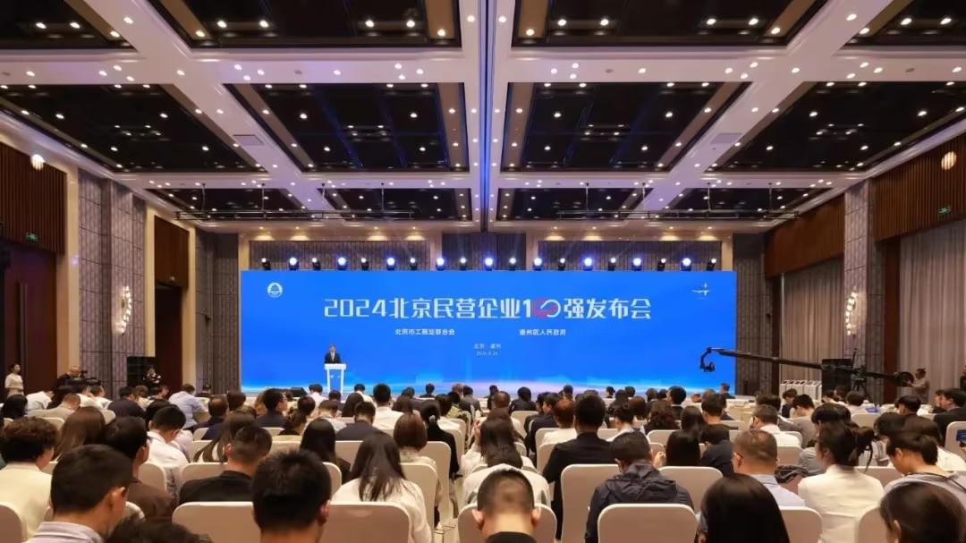 仟億達(dá)集團(tuán)：連續(xù)四年榮登 “北京民營企業(yè)中小百強(qiáng)榜”，實力鑄就輝煌！
