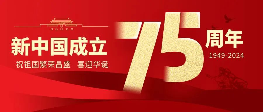 舉國(guó)同慶，盛世華誕——仟億達(dá)集團(tuán)祝偉大的祖國(guó)生日快樂(lè)！