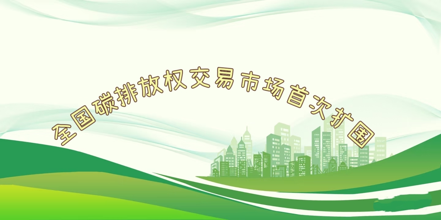 要聞 | 鋼鐵、水泥、鋁冶煉行業(yè)被正式納入全國碳排放權交易市場